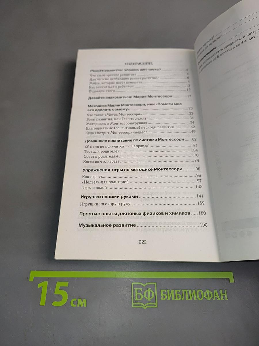 Методика раннего развития Марии Монтессори от 6 месяцев до 6 лет