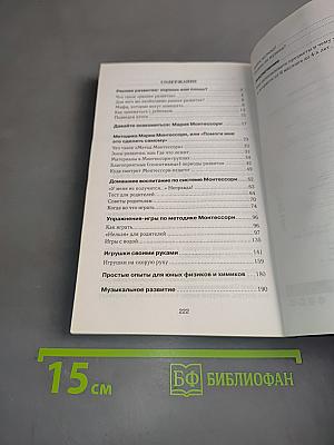 Методика раннего развития Марии Монтессори от 6 месяцев до 6 лет