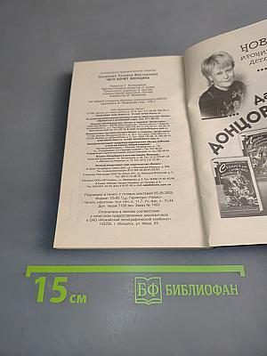 Чего хочет женщина