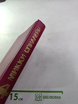 Кровавый рассвет. Книга четвертая