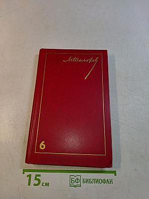 Поднятая целина. Том 6
