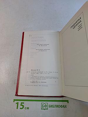 Поднятая целина. Том 6