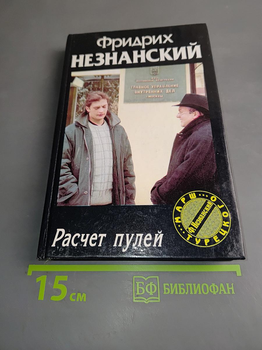 Расчет пулей