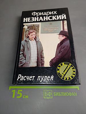 Расчет пулей