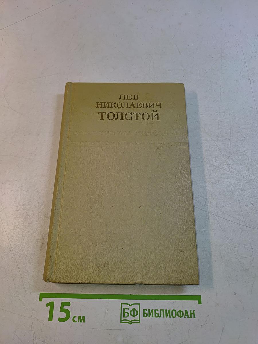 Собрание сочинений в двадцати томах. Том второй. Повести и рассказы 1852-1856