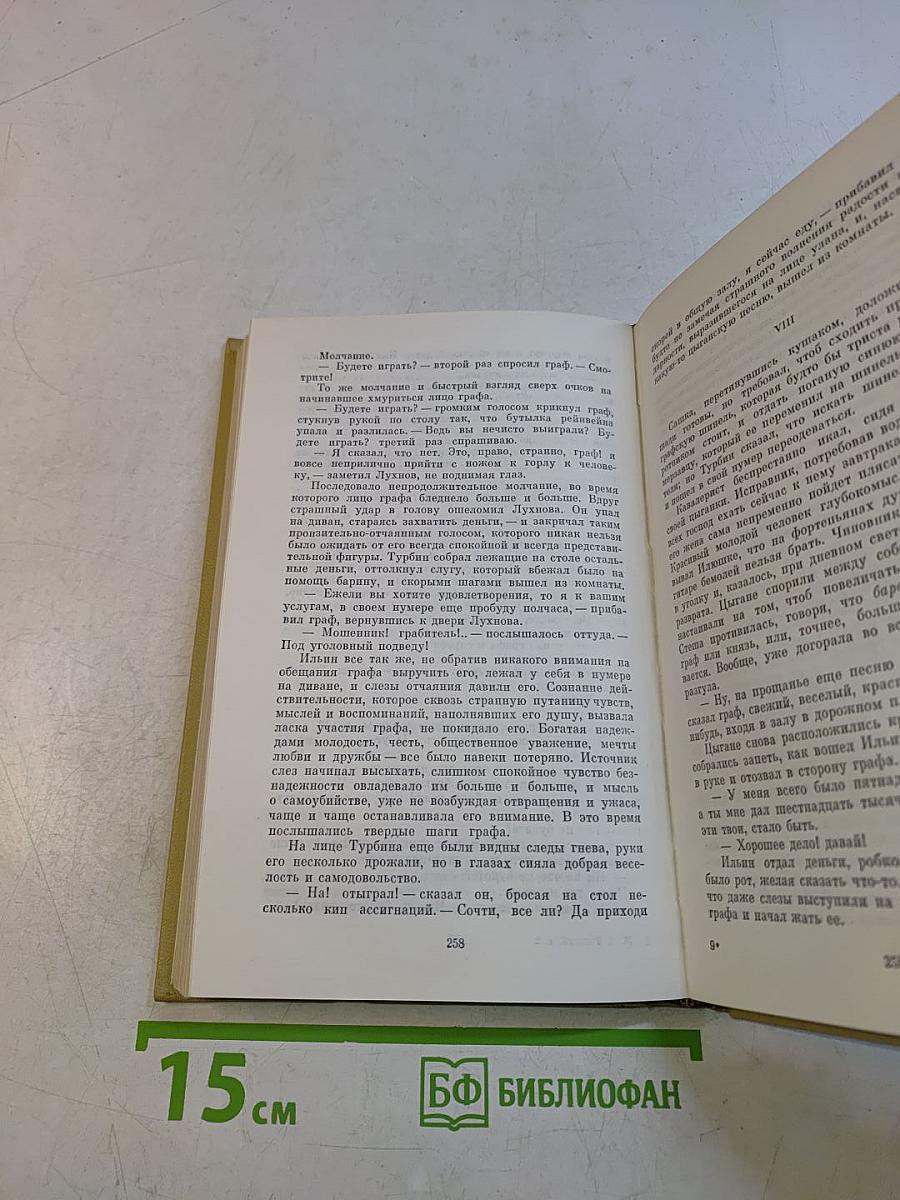 Собрание сочинений в двадцати томах. Том второй. Повести и рассказы 1852-1856