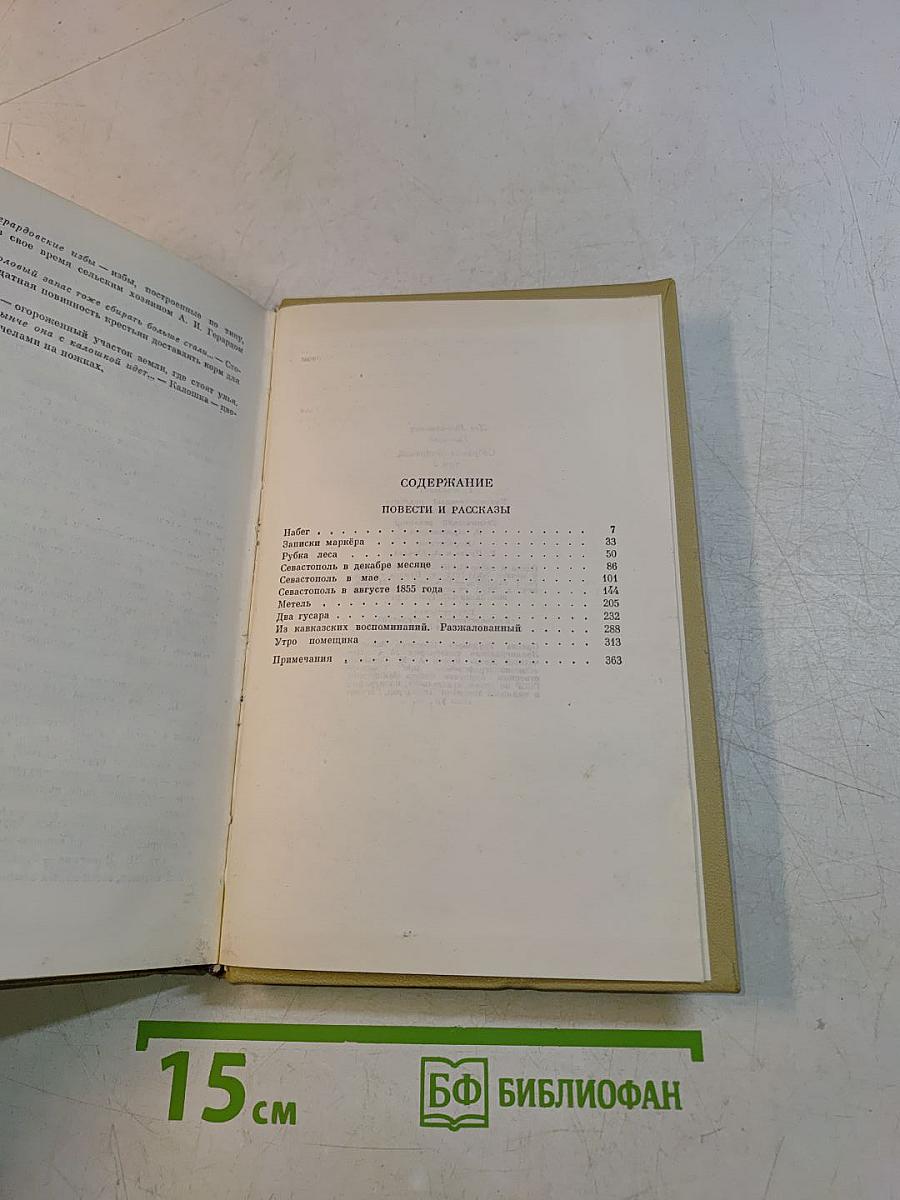 Собрание сочинений в двадцати томах. Том второй. Повести и рассказы 1852-1856