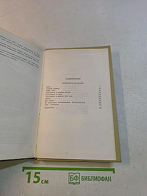 Собрание сочинений в двадцати томах. Том второй. Повести и рассказы 1852-1856