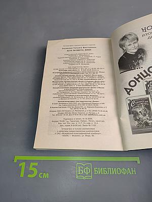 Аста Ла Виста, беби!