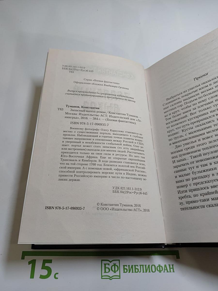 Запасный выход