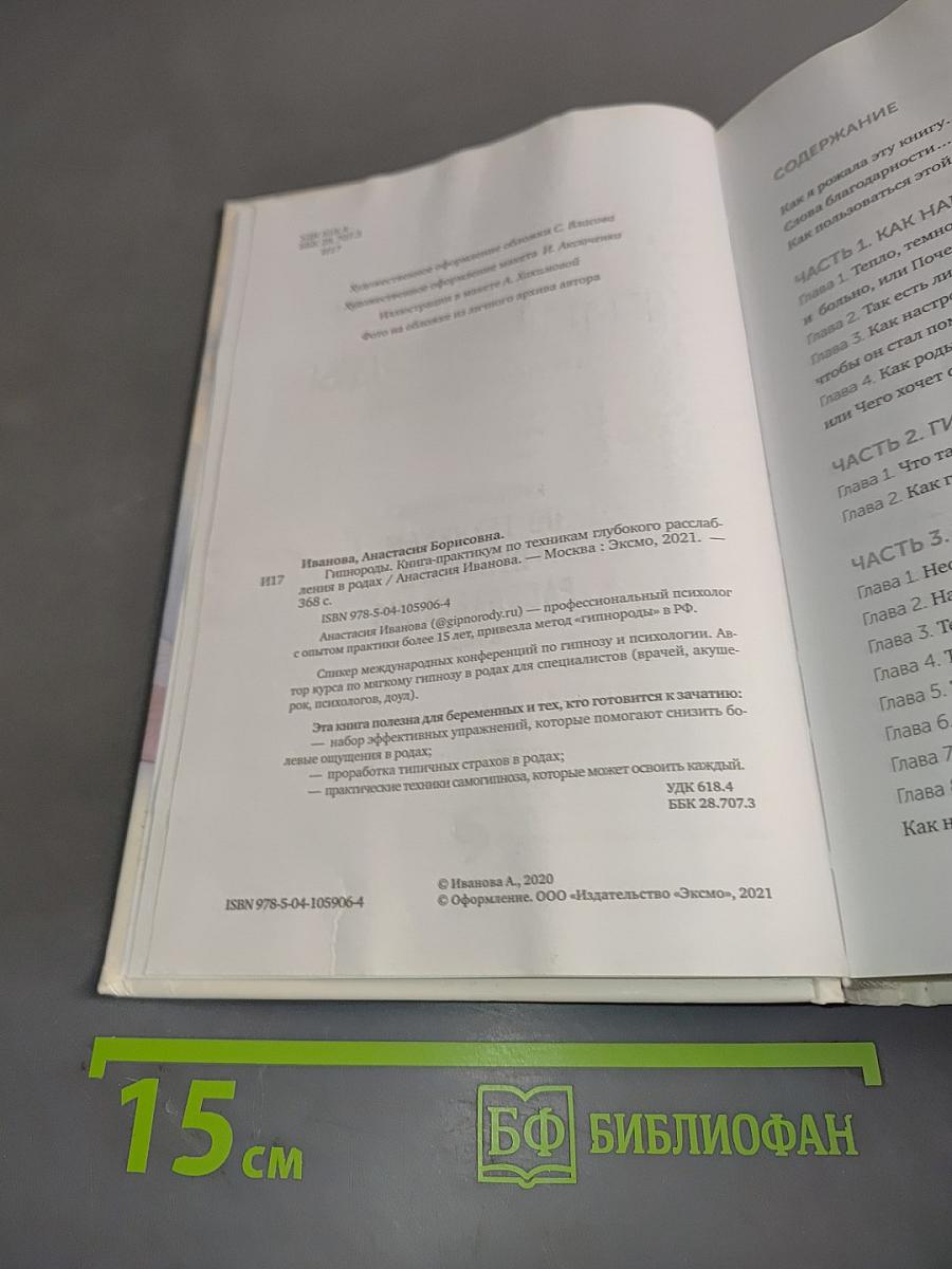 Гипнороды. Книга-практикум по техникам глубокого расслабления в родах