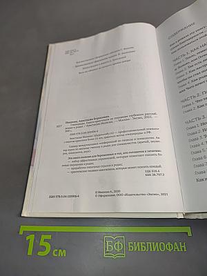 Гипнороды. Книга-практикум по техникам глубокого расслабления в родах