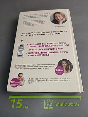 Гипнороды. Книга-практикум по техникам глубокого расслабления в родах