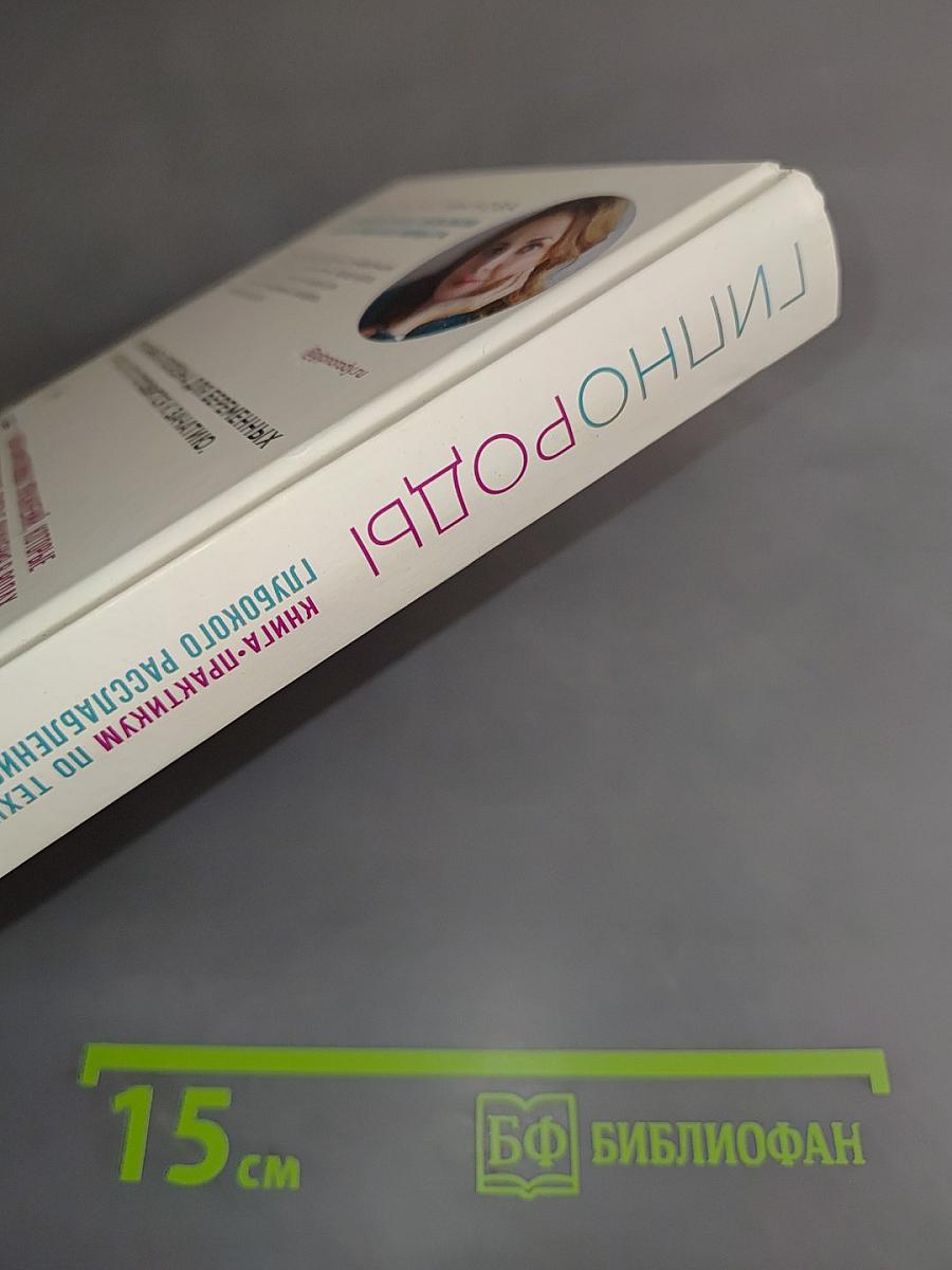 Гипнороды. Книга-практикум по техникам глубокого расслабления в родах