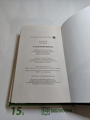 Запасный выход