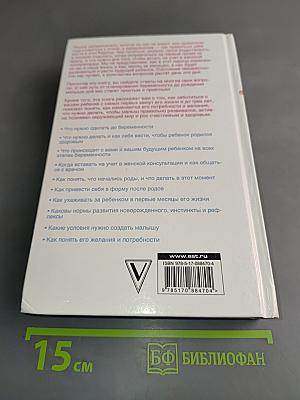 Главная российская книга мамы