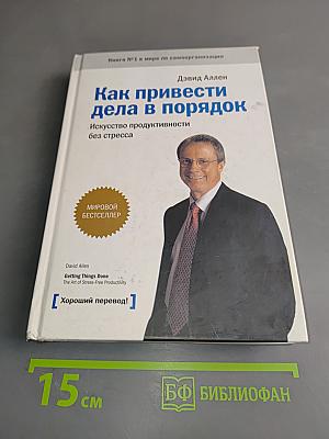 Как привести дела в порядок