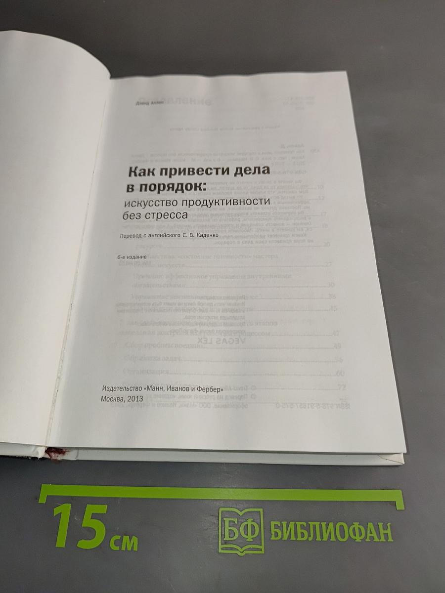 Как привести дела в порядок