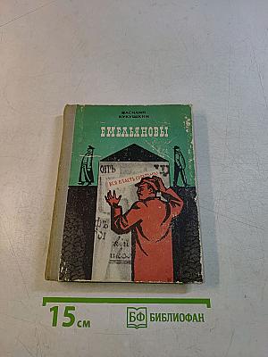 Емельяновы
