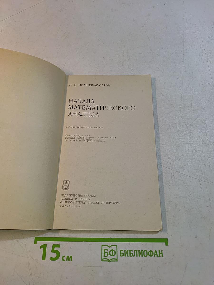 Начала математического анализа