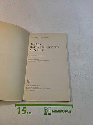 Начала математического анализа