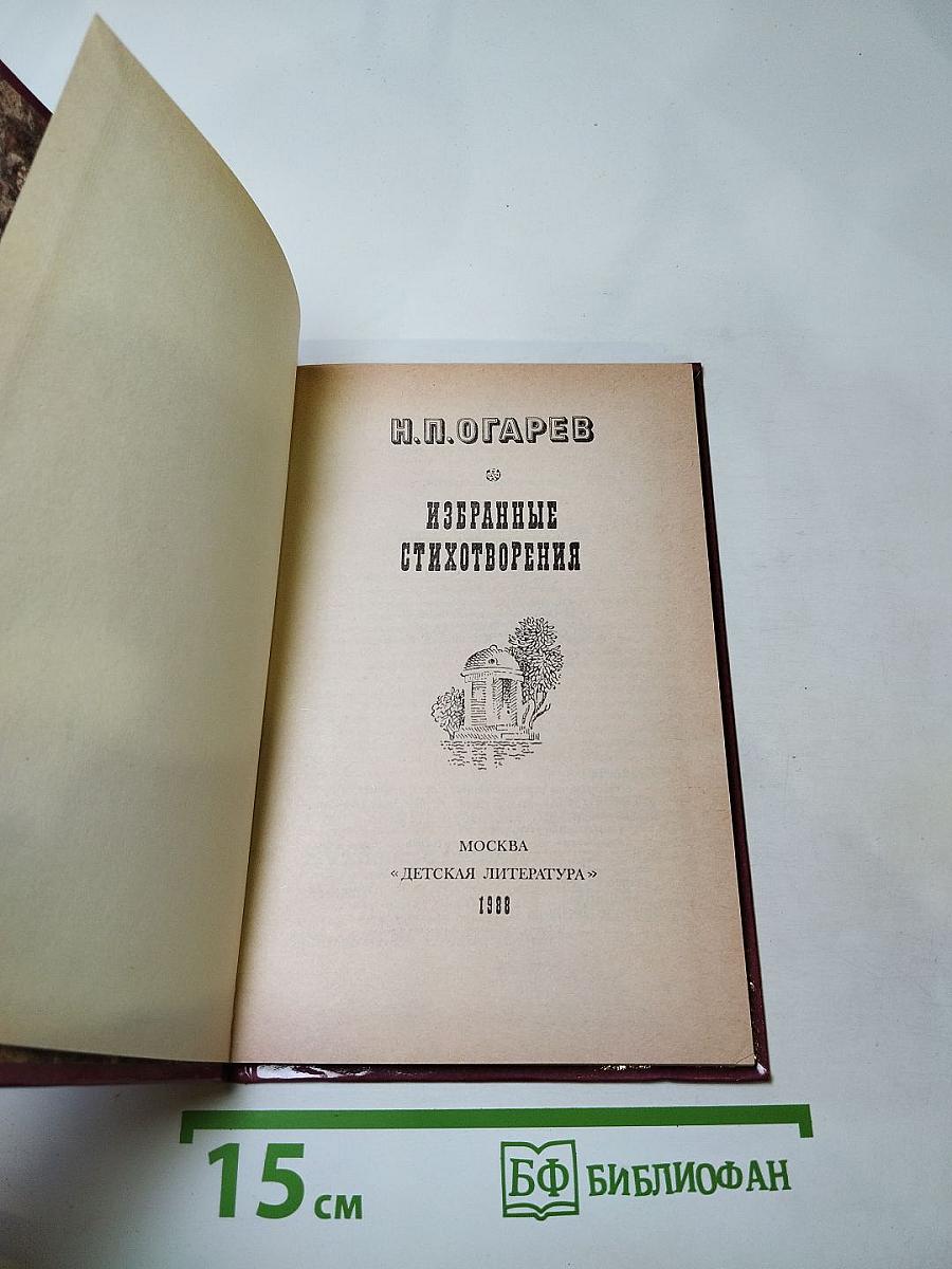 Избранные стихотворения