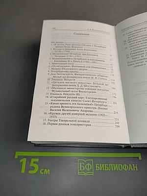Силуэты музыкального Петербурга