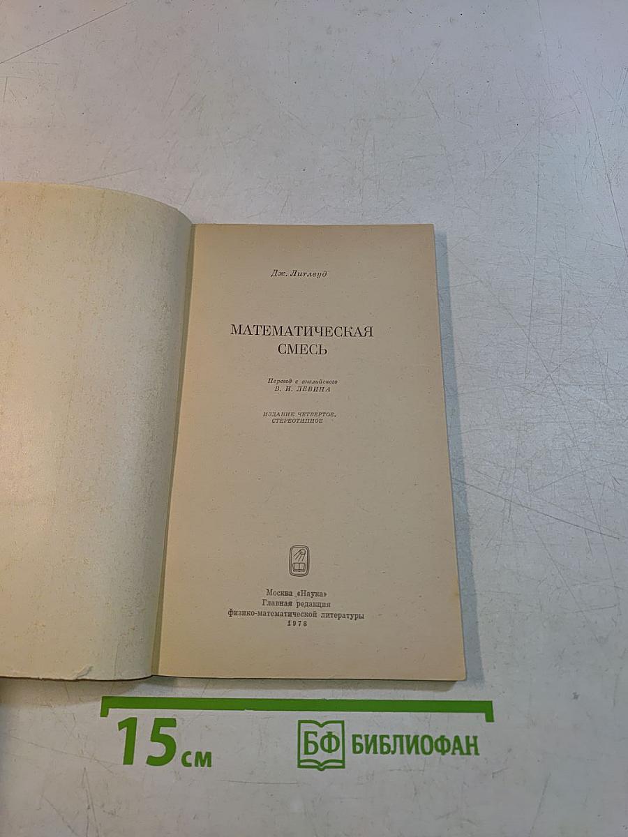 Математическая смесь