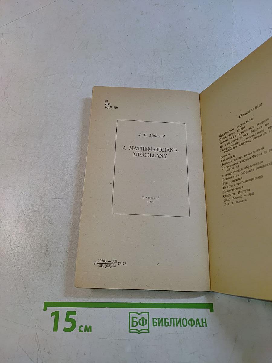 Математическая смесь