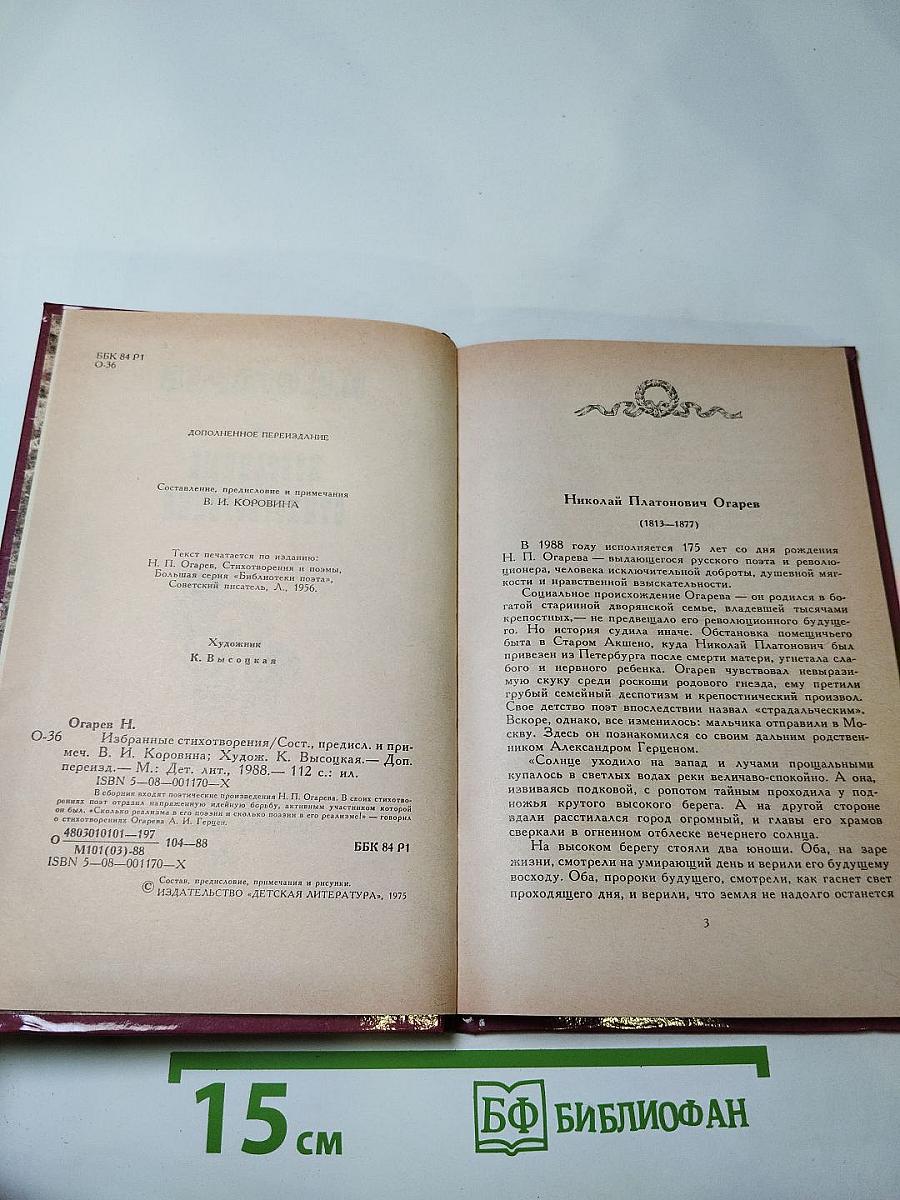 Избранные стихотворения