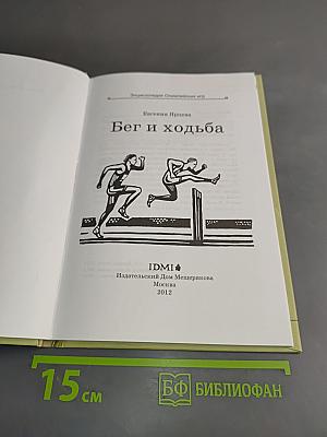 Бег и ходьба