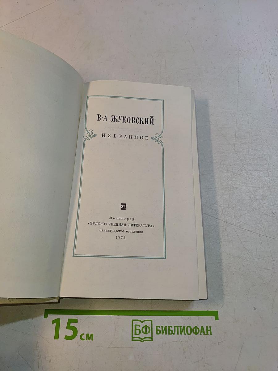 Избранное