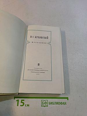 Избранное