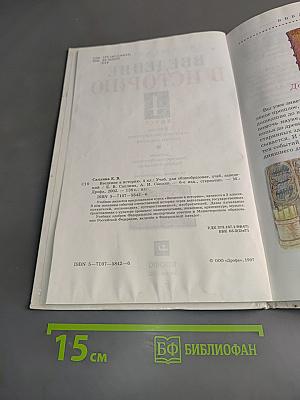 Введение в историю. 4 класс