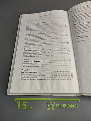 Введение в историю. 4 класс