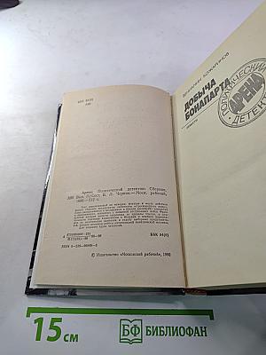 Арена. Политический детектив. Сборник