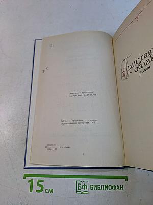 Избранные произведения. Том первый. Блистающие облака. Черное море