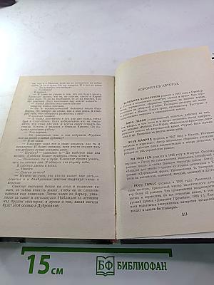 Арена. Политический детектив. Сборник