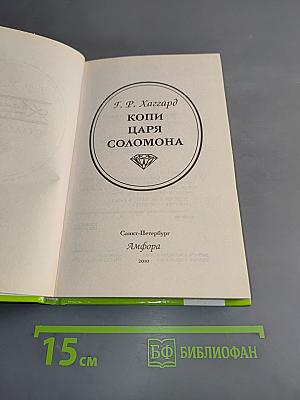 Копи царя Соломона