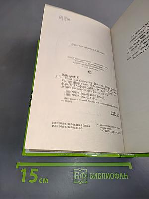 Копи царя Соломона