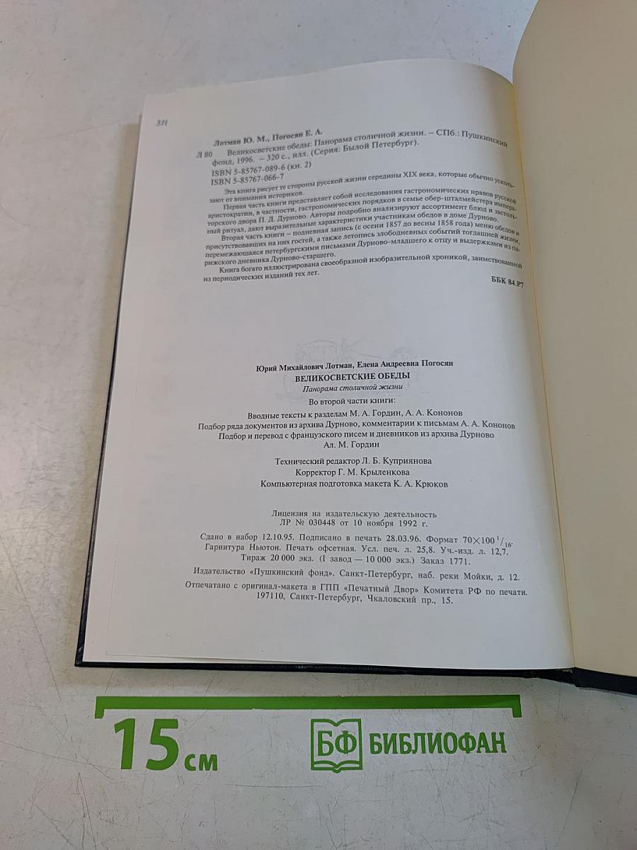 Великосветские обеды