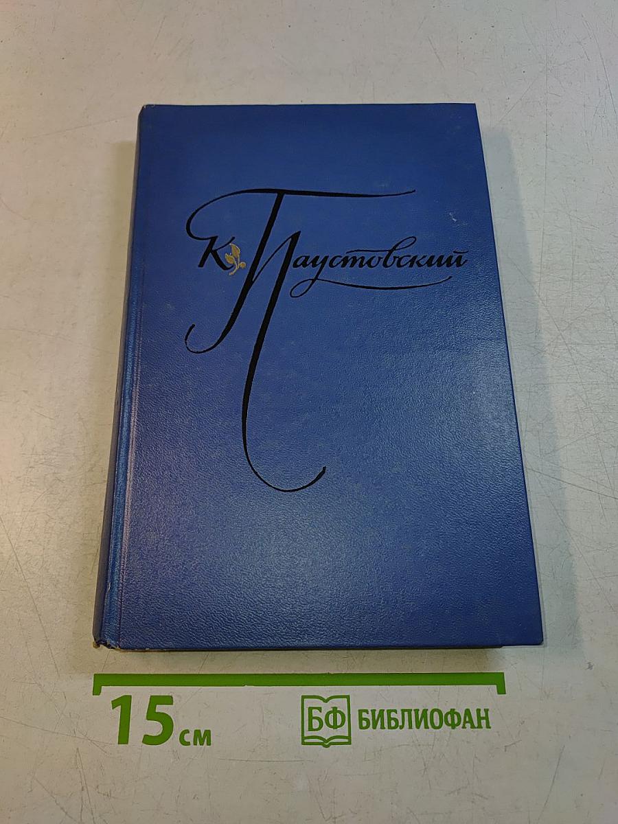 Золотая роза. Повесть. Рассказы