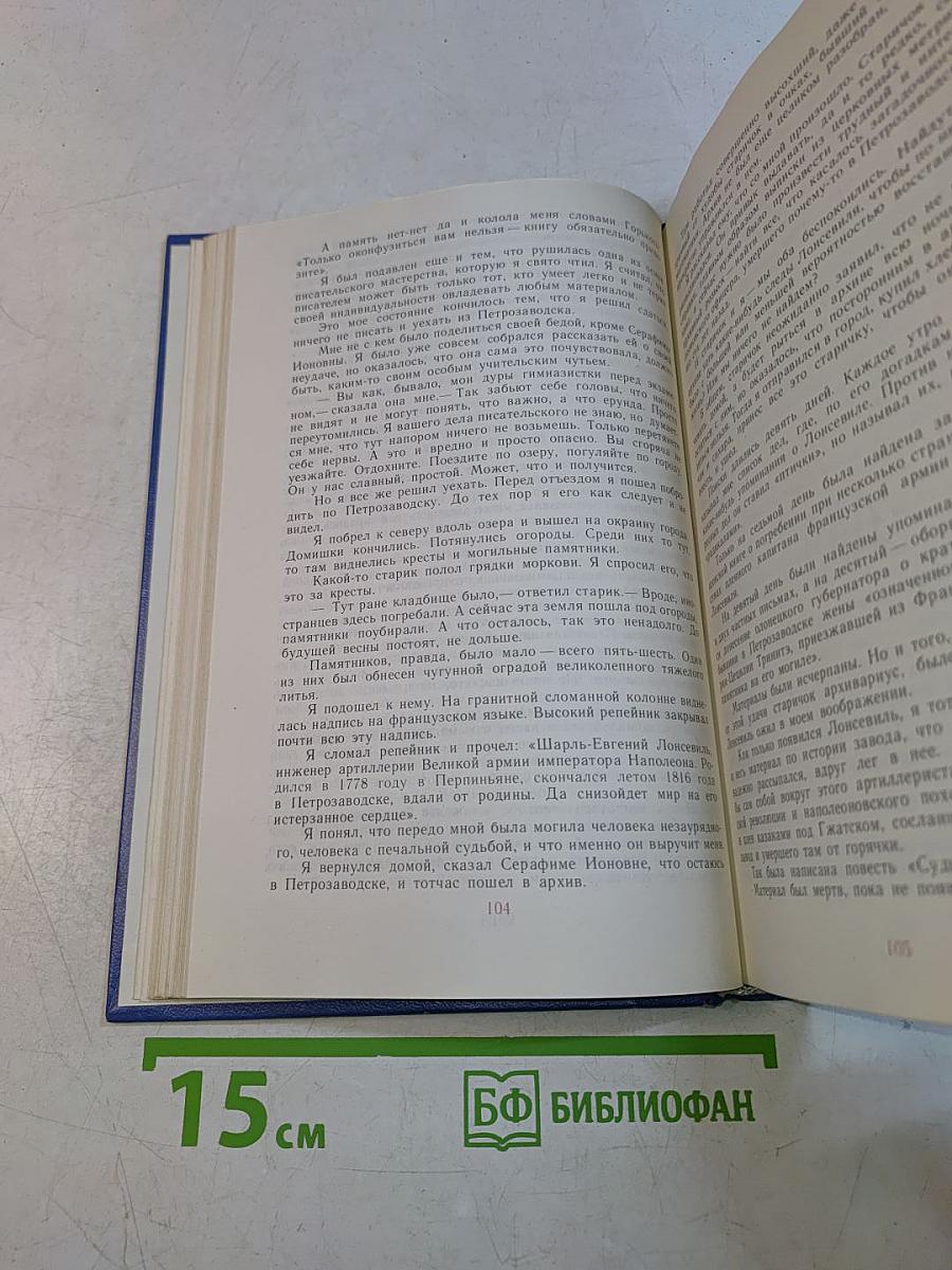 Золотая роза. Повесть. Рассказы