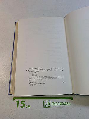 Золотая роза. Повесть. Рассказы