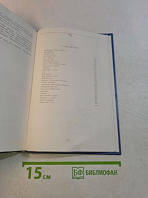 Золотая роза. Повесть. Рассказы
