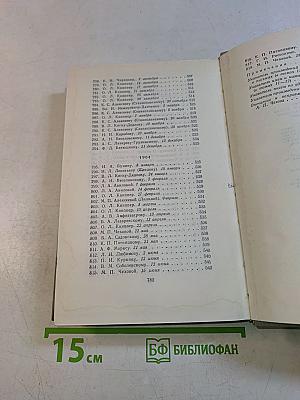 Собрание сочинений. Том двенадцатый. Письма 1895-1904