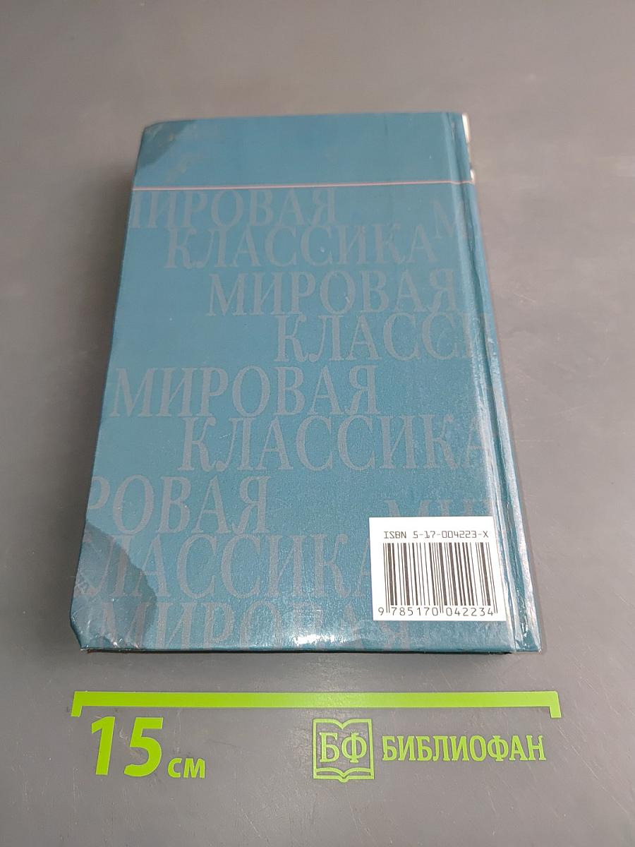 В круге первом. Том 1