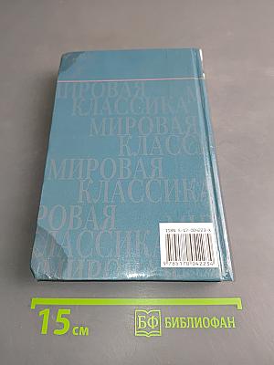 В круге первом. Том 1