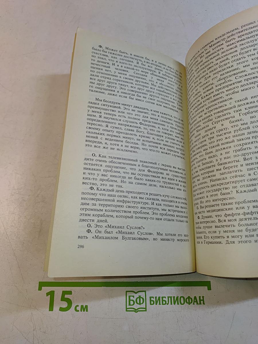 Урмас Отт. Вопрос + Ответ = Интервью