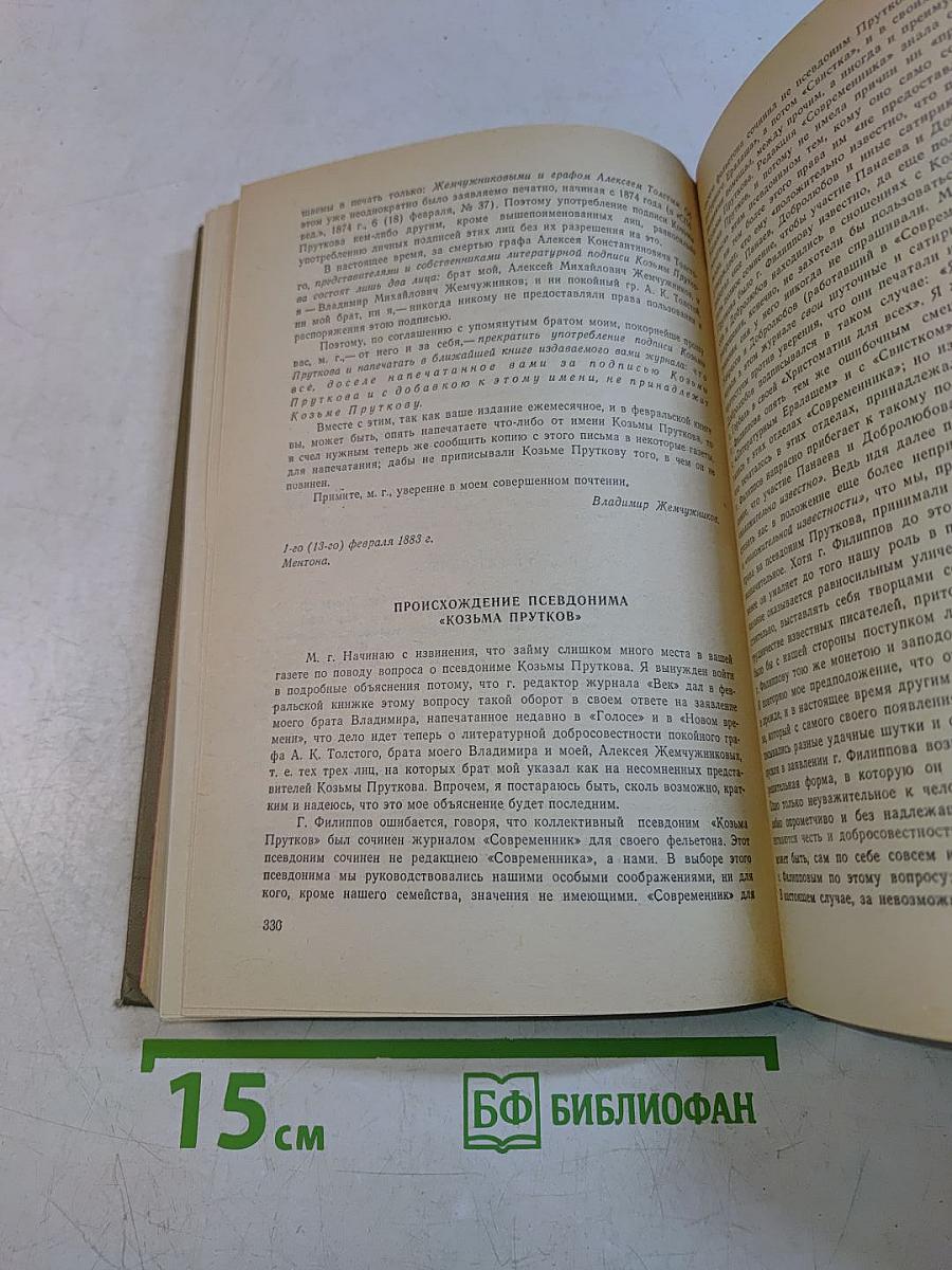 Сочинения Козьмы Пруткова